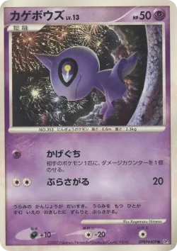 Shuppet 「DP3 No. 072」「JP」